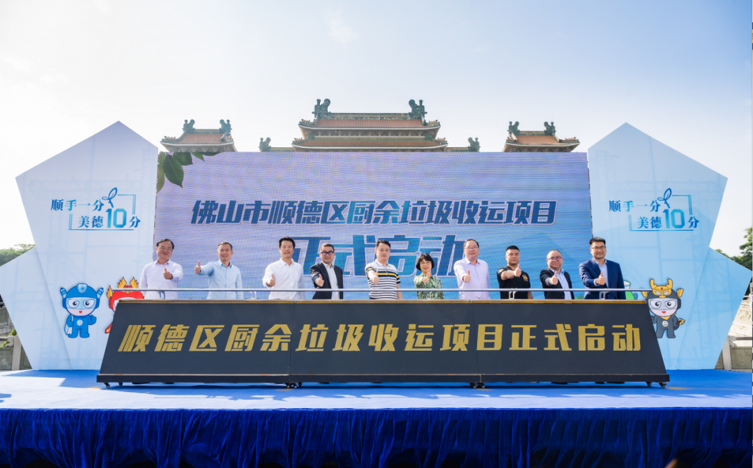 智慧云物联加持，upay钱包官网环境中标顺德区厨余垃圾收运体系特许经营项目