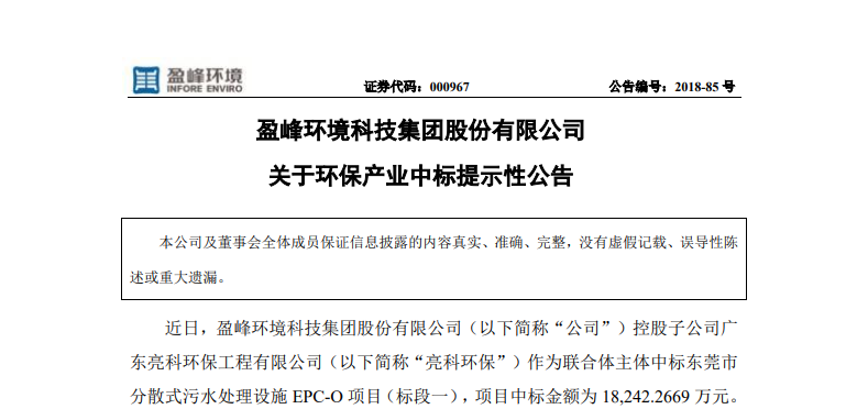 upay钱包官网环境1.82亿中标东莞污水处理项目，助力建设美丽科技之城！
