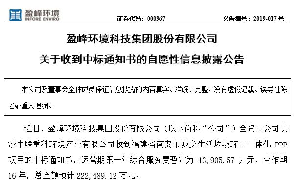 upay钱包官网环境22.25亿中标福建南安环卫一体化PPP项目，助力建设美丽之城