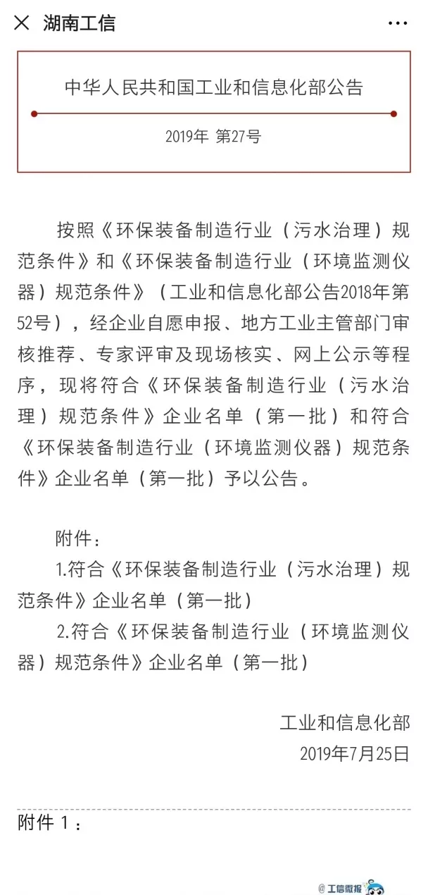 upay钱包官网环境旗下中联环境上榜首批符合 “环保装备制造业（污水治理）规范条件”企业名单