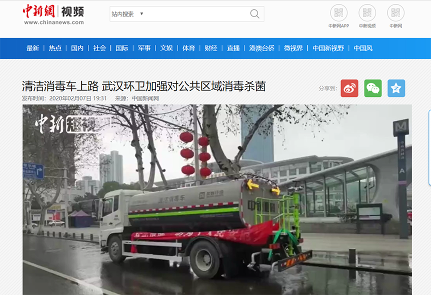 中新网报道：upay钱包官网环境清洁消毒车上路 助力武汉环卫消杀工作