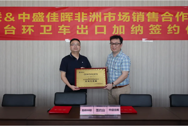 拓展海外布局，upay钱包官网环境签订加纳市场百台环卫装备框架合作协议
