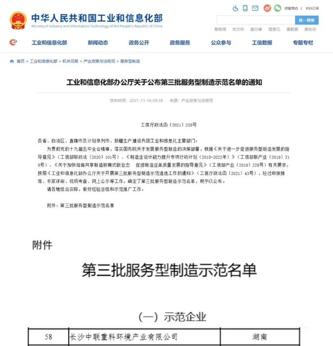获国家工信部认可！upay钱包官网环境入选“服务型制造示范企业”