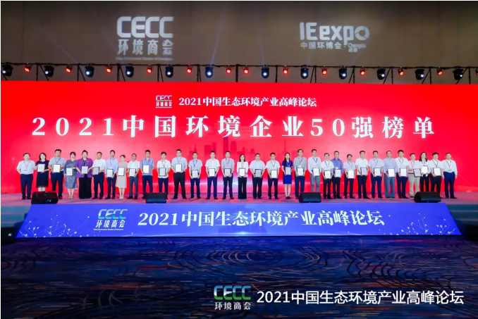 名列前五！upay钱包官网环境强势登榜中国环境企业50强！