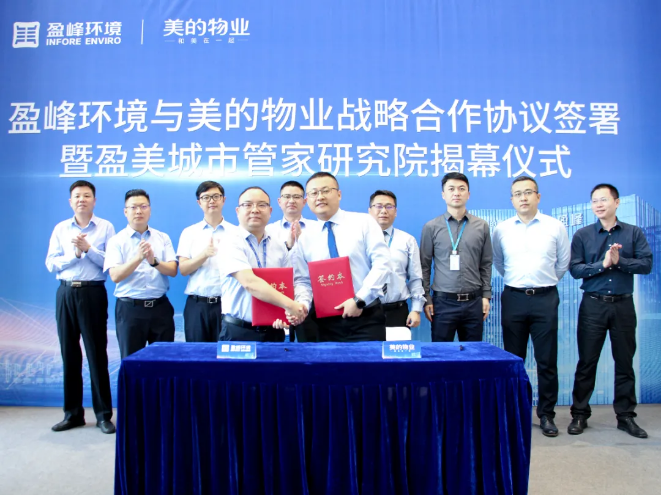 携手合作！upay钱包官网环境与美的物业战略合作协议签署暨盈美城市管家研究院揭幕仪式隆重举行