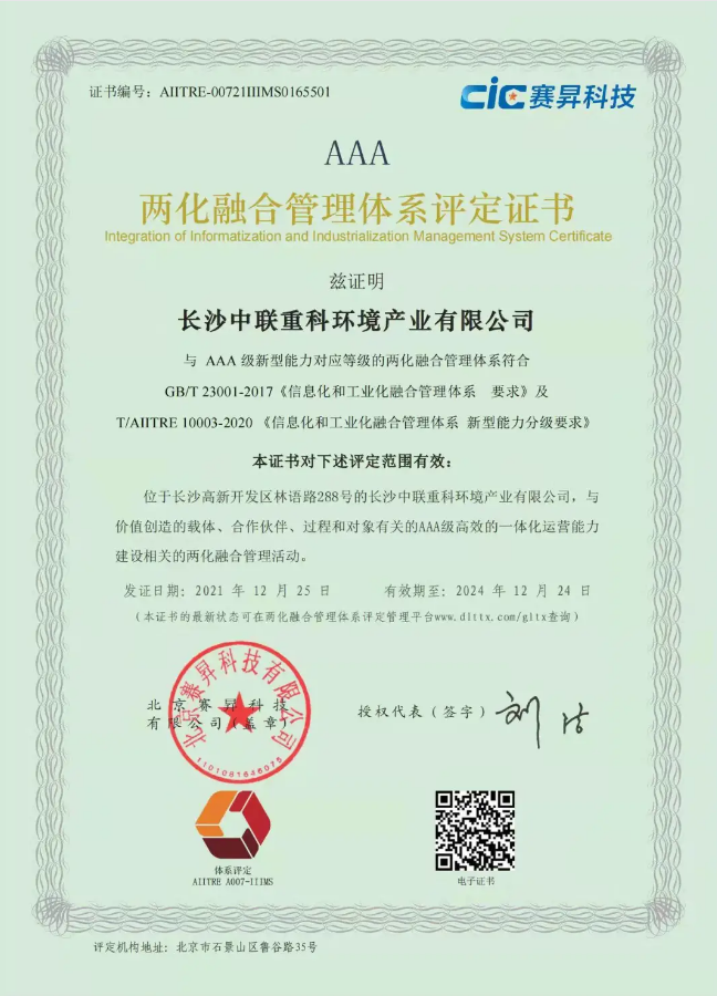 湖南省首家！upay钱包官网环境喜获国家工信部AAA级两化融合管理体系贯标认证证书