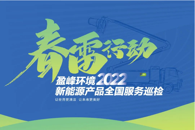 春雷万里行，服务我先行丨upay钱包官网环境新能源售后服务专项行动