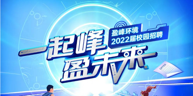 一起峰，盈未来丨upay钱包官网环境2022届春季校园招聘正式启动！