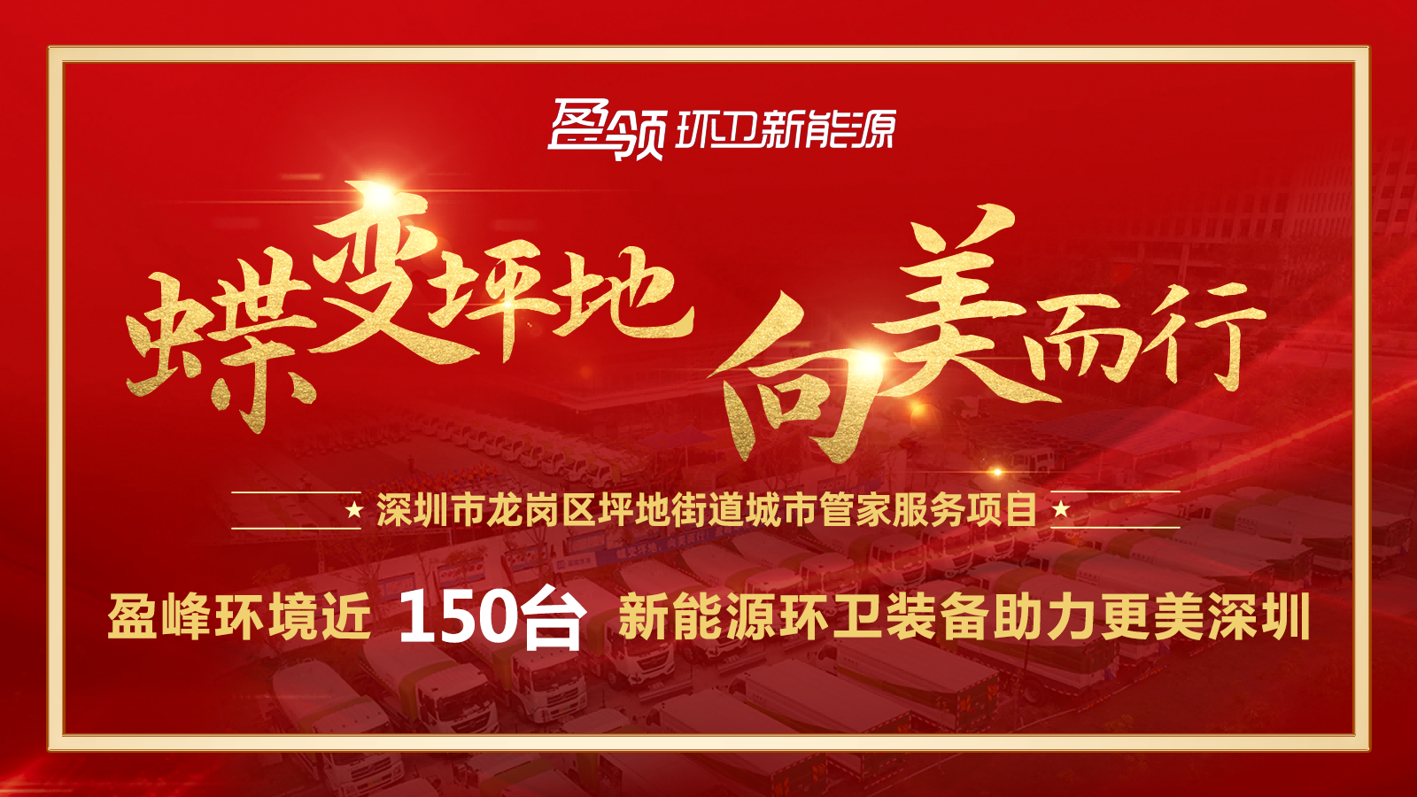 近8000万！upay钱包官网环境斩获新能源环卫装备大单，助力建设美丽深圳！