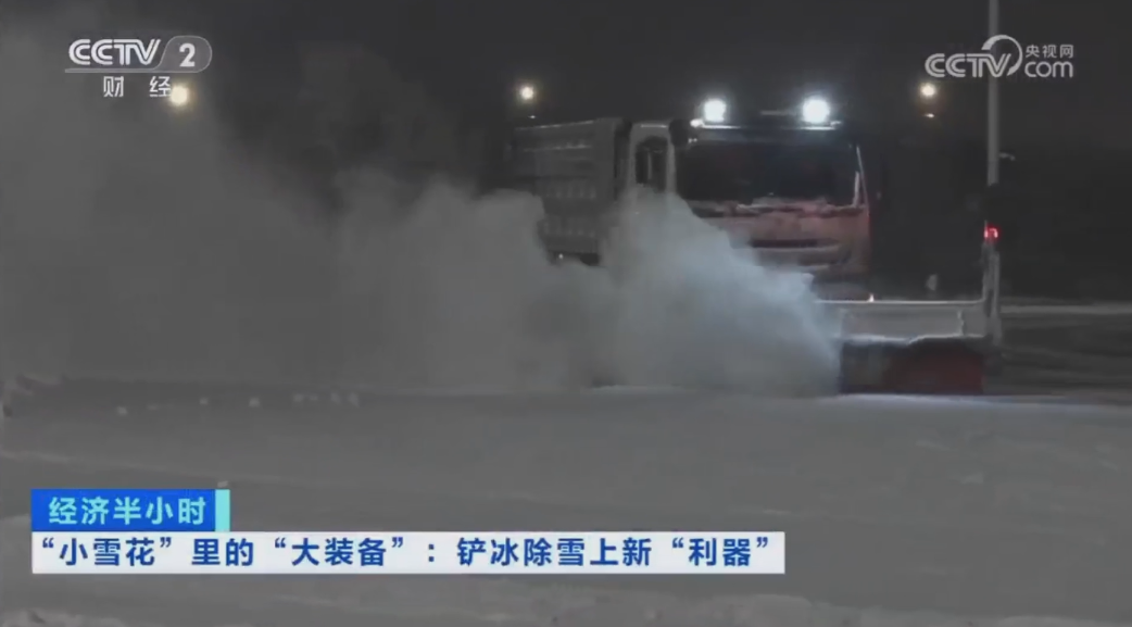科技创新引领开展｜CCTV专题报道upay钱包官网环境“雪龙号”创新成果！